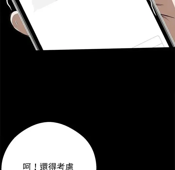 黑道X上班族 - 第75話 - page 130