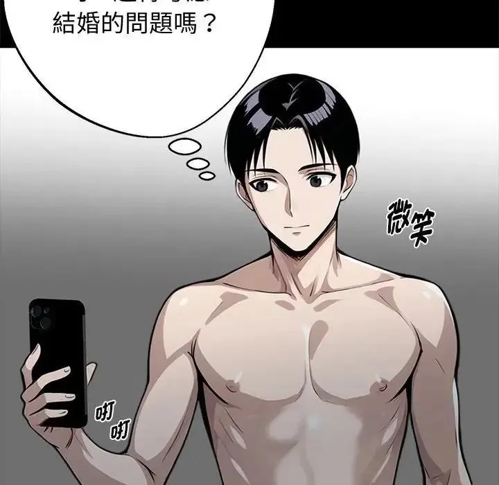黑道X上班族 - 第75話 - page 131