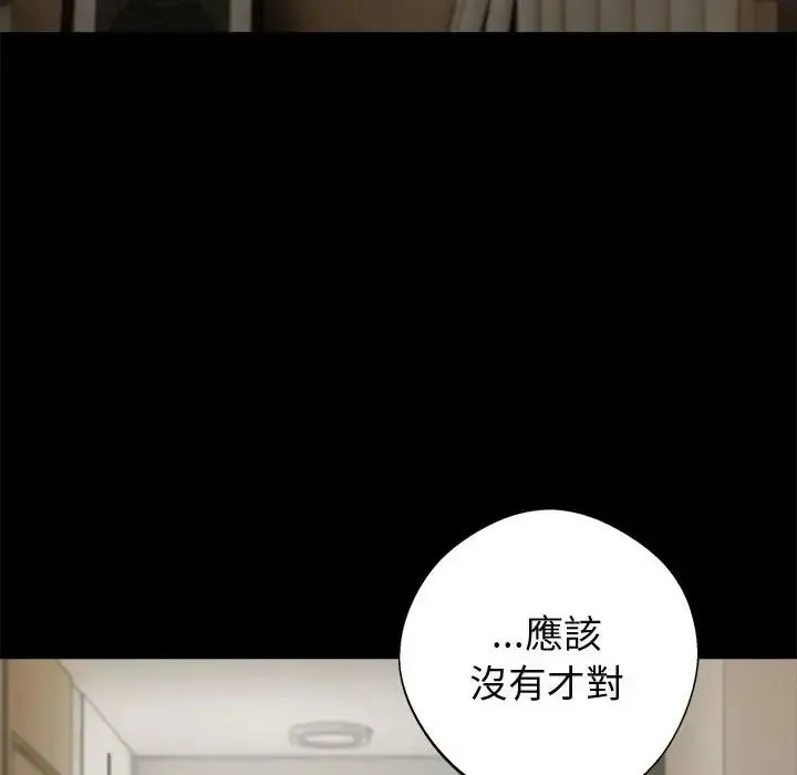 黑道X上班族 - 第75話 - page 141