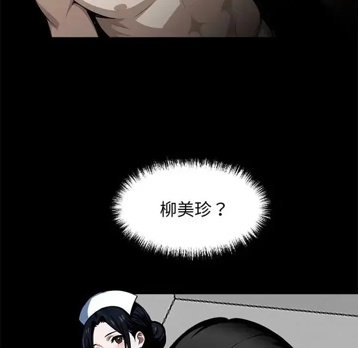黑道X上班族 - 第75話 - page 146