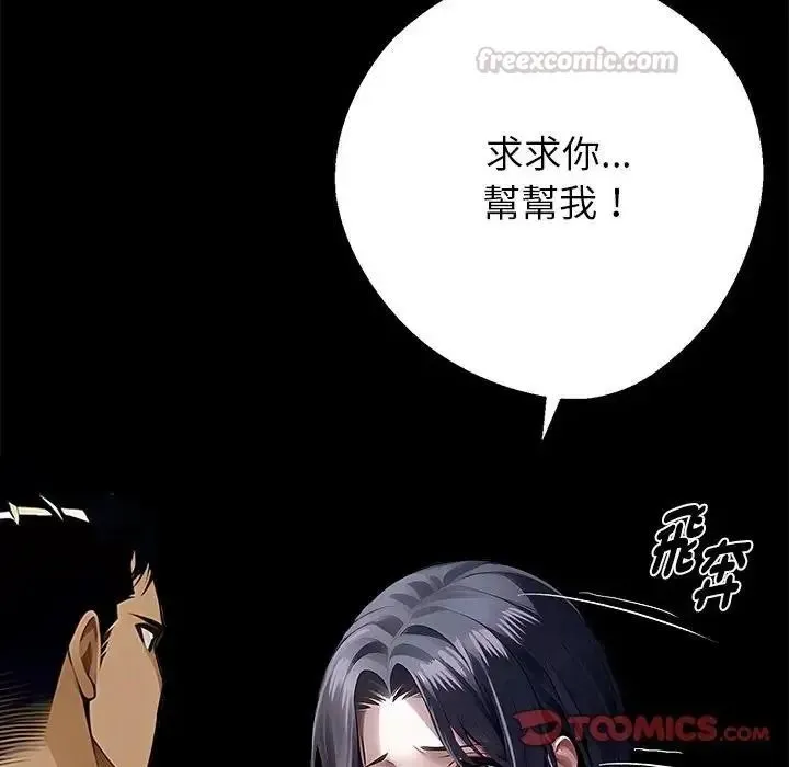 黑道X上班族 - 第75話 - page 165