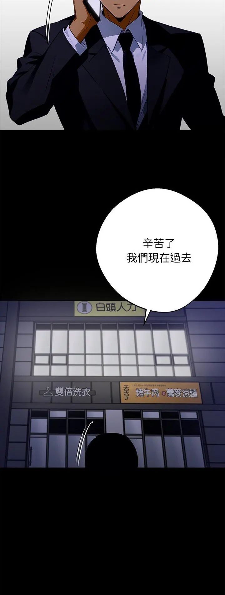 黑道X上班族 - 第60話 - page 2