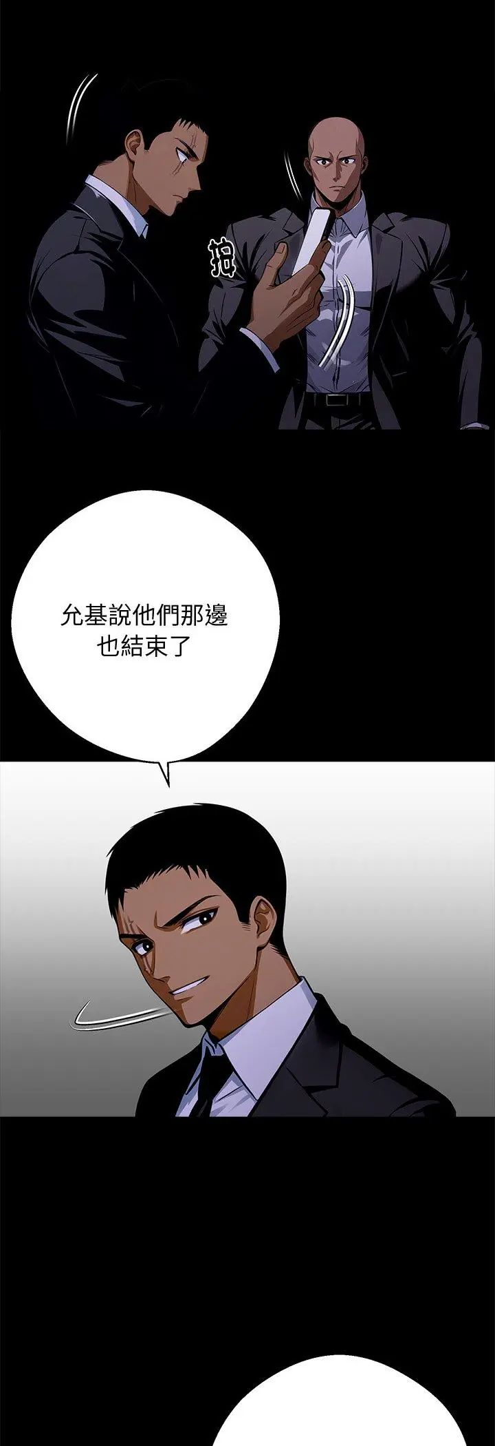 黑道X上班族 - 第60話 - page 3