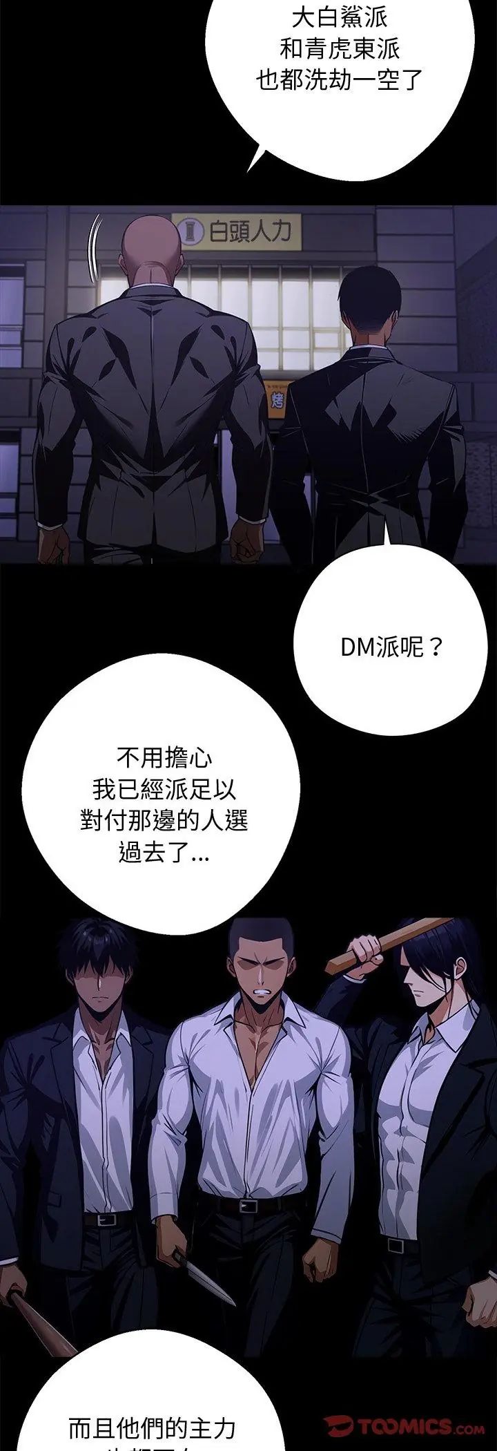 黑道X上班族 - 第60話 - page 4