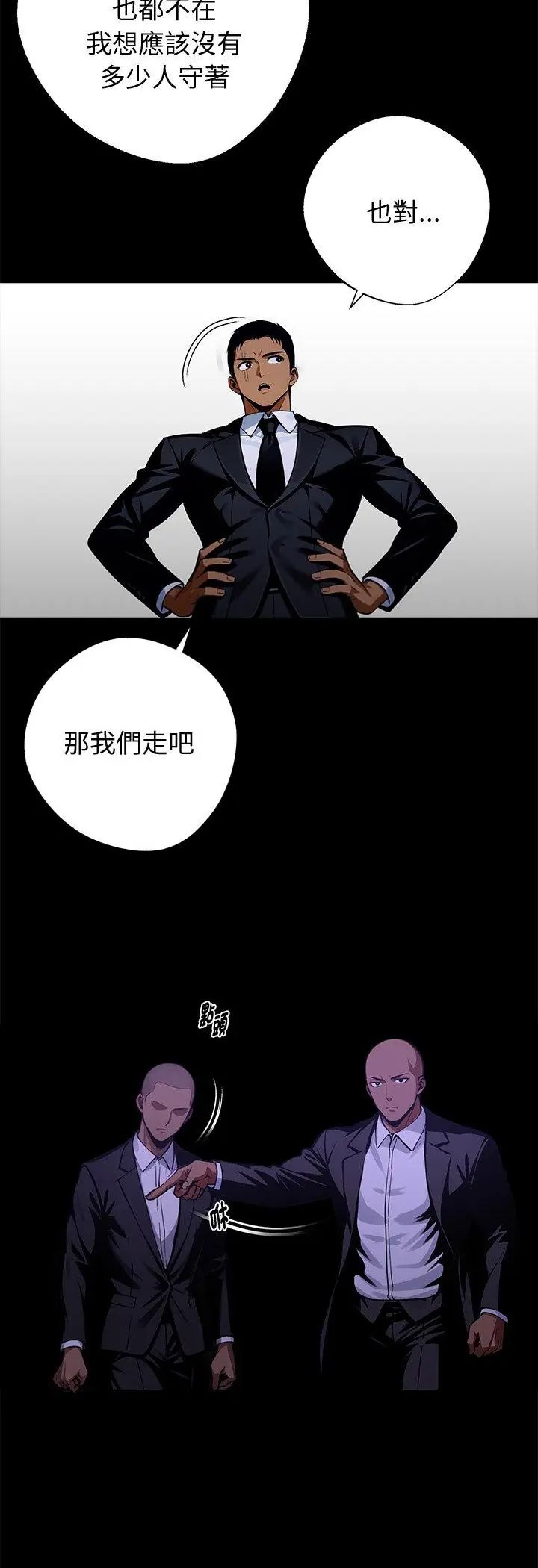 黑道X上班族 - 第60話 - page 5
