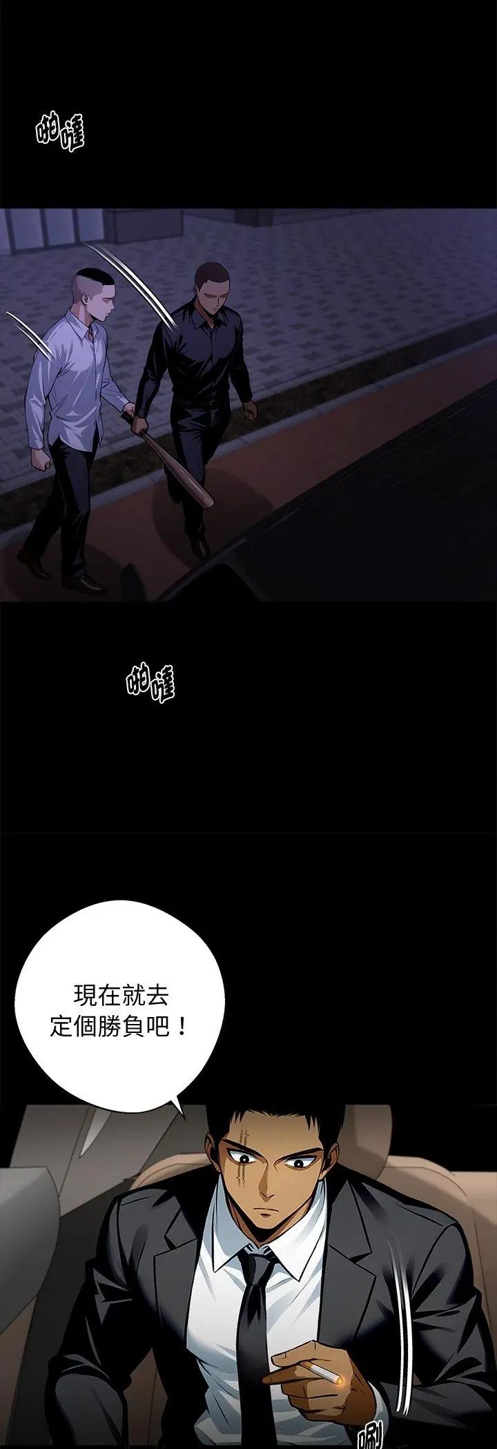 黑道X上班族 - 第60話 - page 6