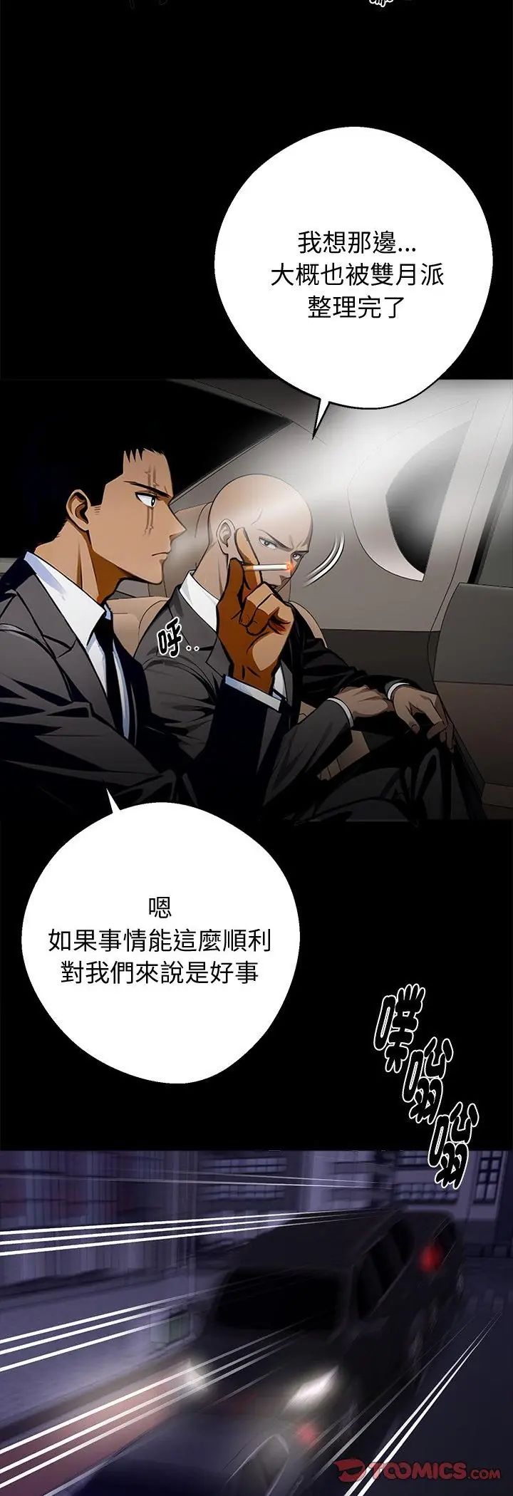 黑道X上班族 - 第60話 - page 7