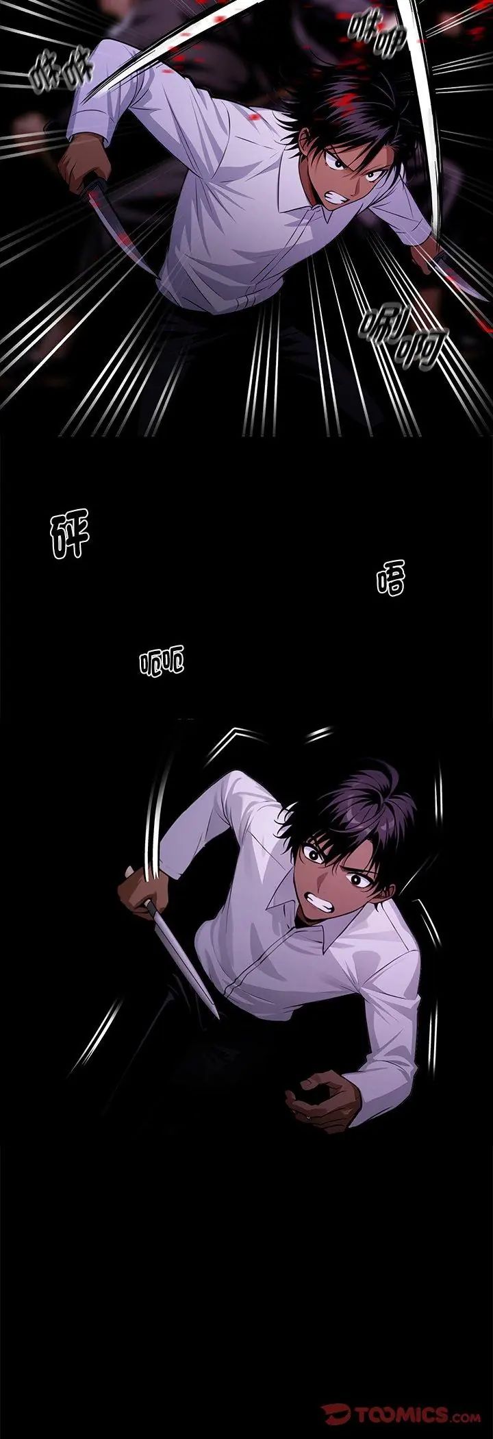 黑道X上班族 - 第60話 - page 13