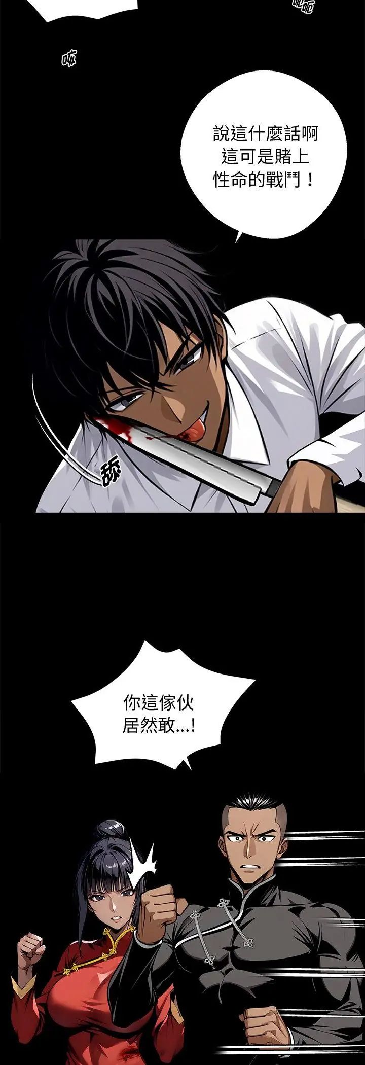 黑道X上班族 - 第60話 - page 17