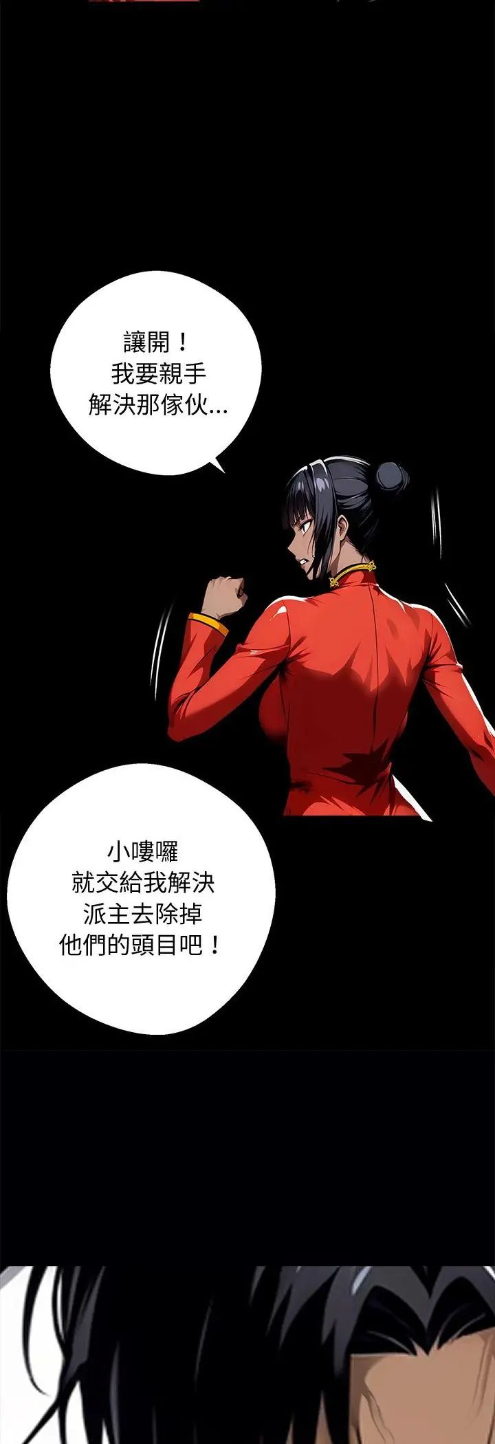 黑道X上班族 - 第60話 - page 18