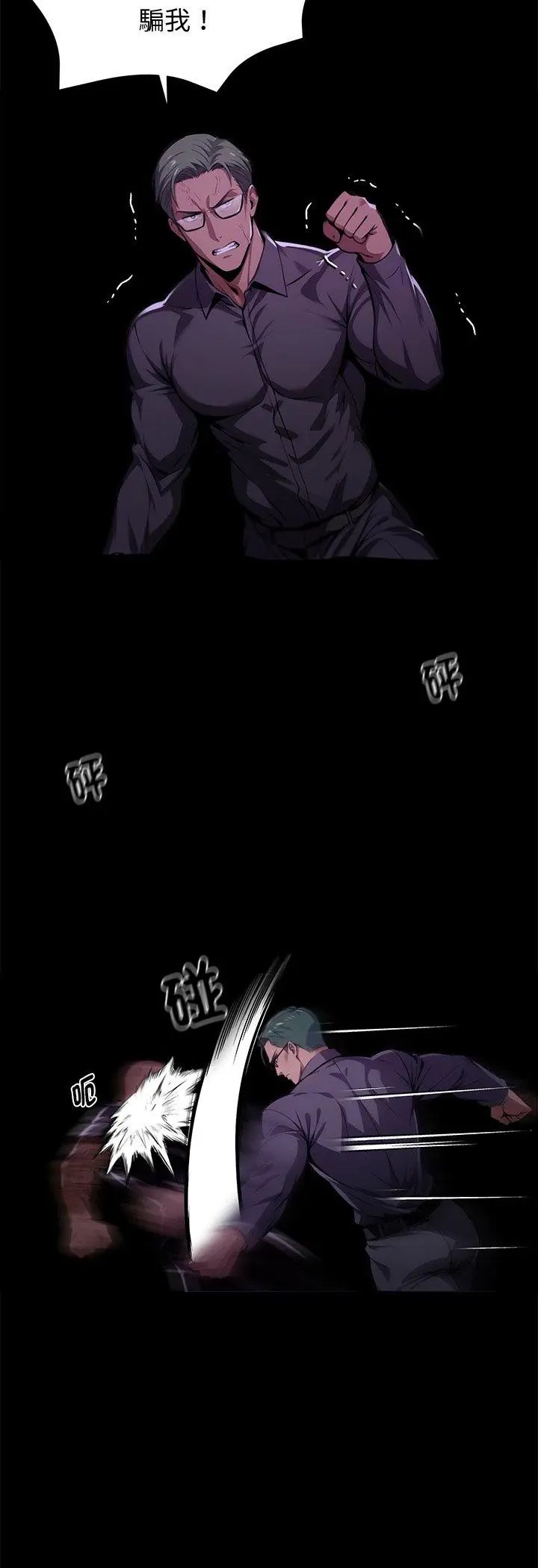 黑道X上班族 - 第60話 - page 39