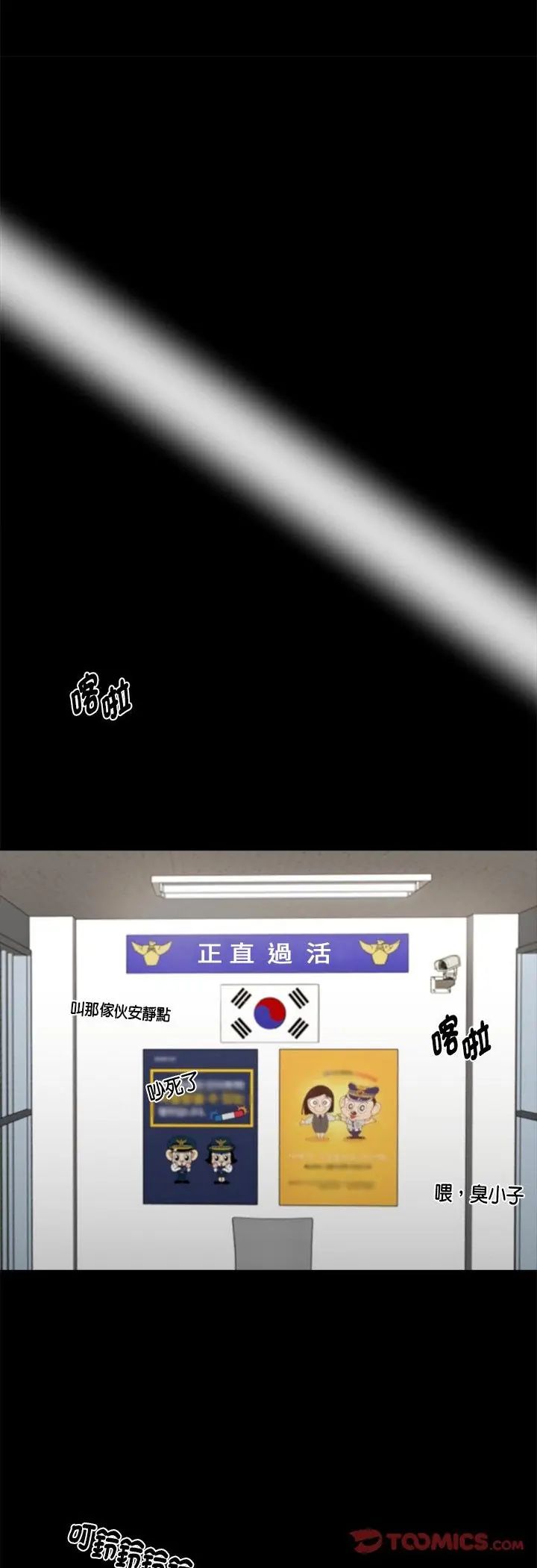 黑道X上班族 - 第60話 - page 43