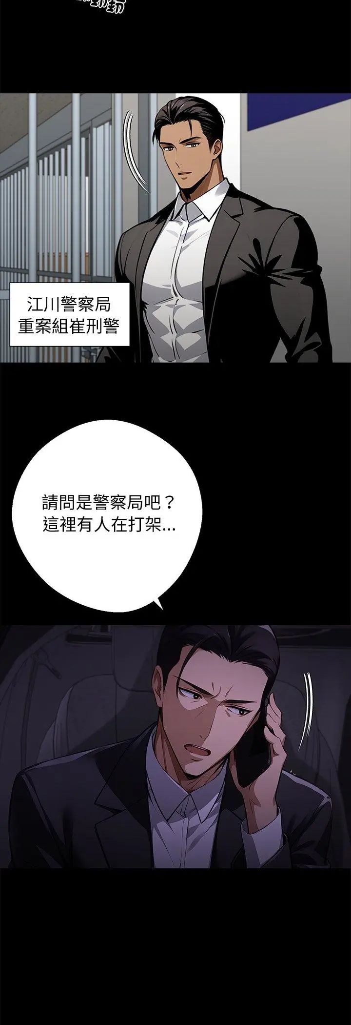 黑道X上班族 - 第60話 - page 44