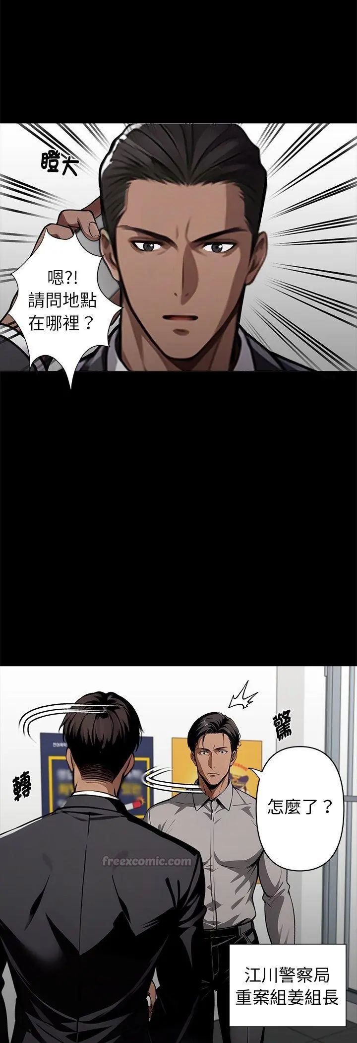 黑道X上班族 - 第60話 - page 45
