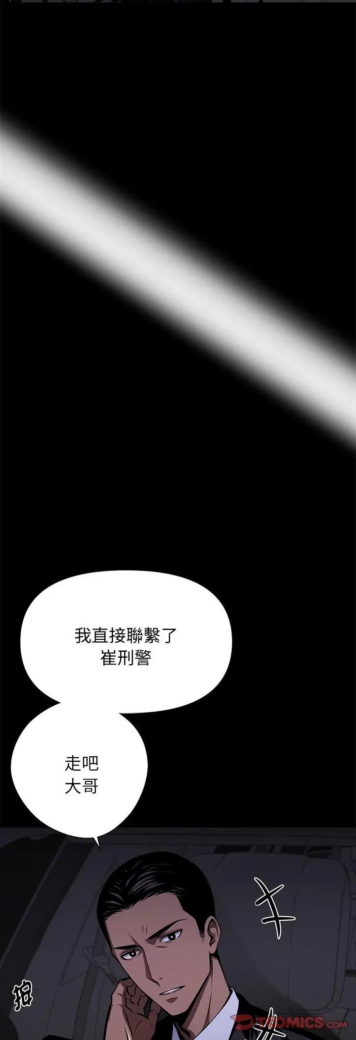 黑道X上班族 - 第60話 - page 46
