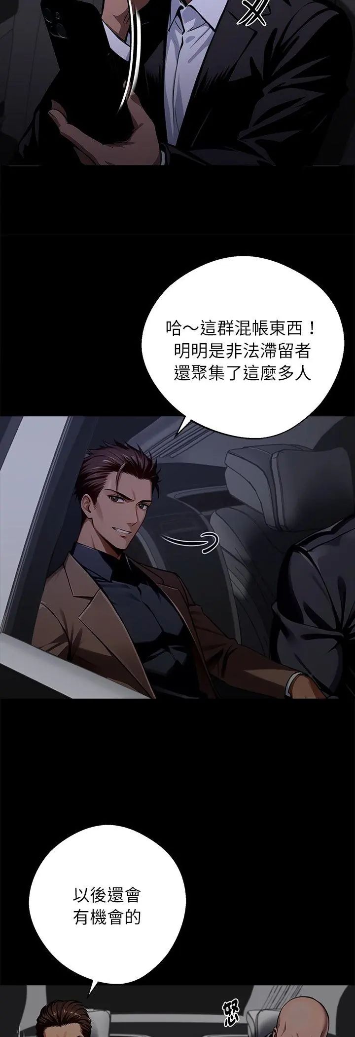 黑道X上班族 - 第60話 - page 47
