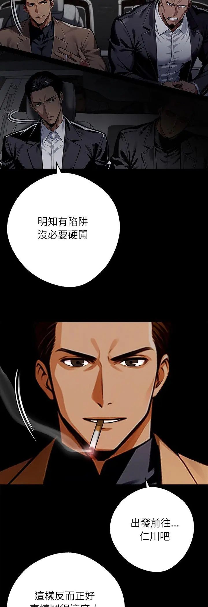 黑道X上班族 - 第60話 - page 48