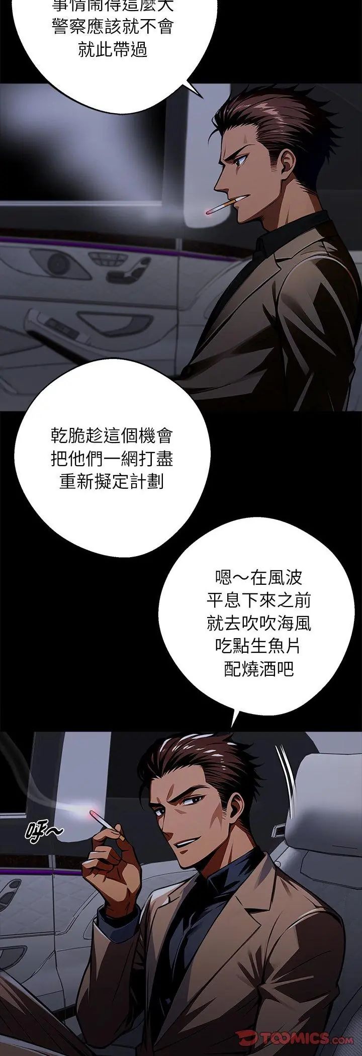 黑道X上班族 - 第60話 - page 49