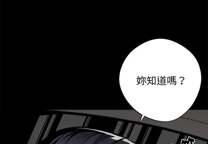 黑道X上班族 - 第68話 - page 14