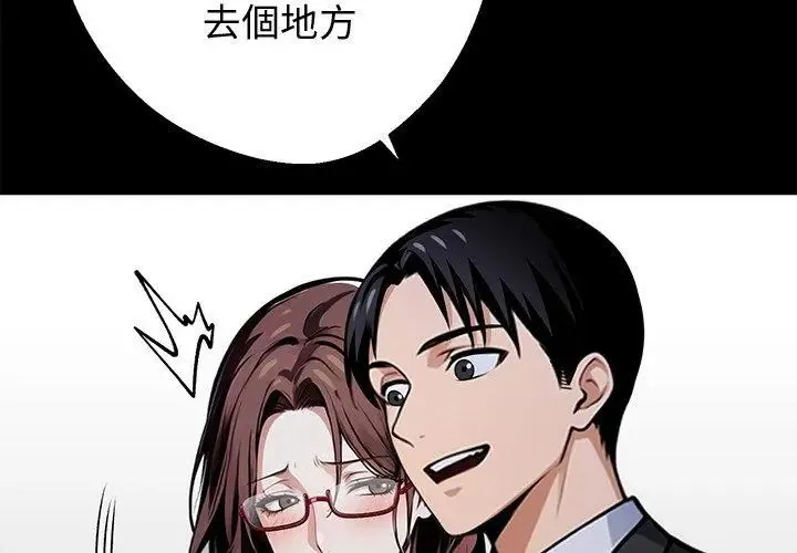 黑道X上班族 - 第68話 - page 32