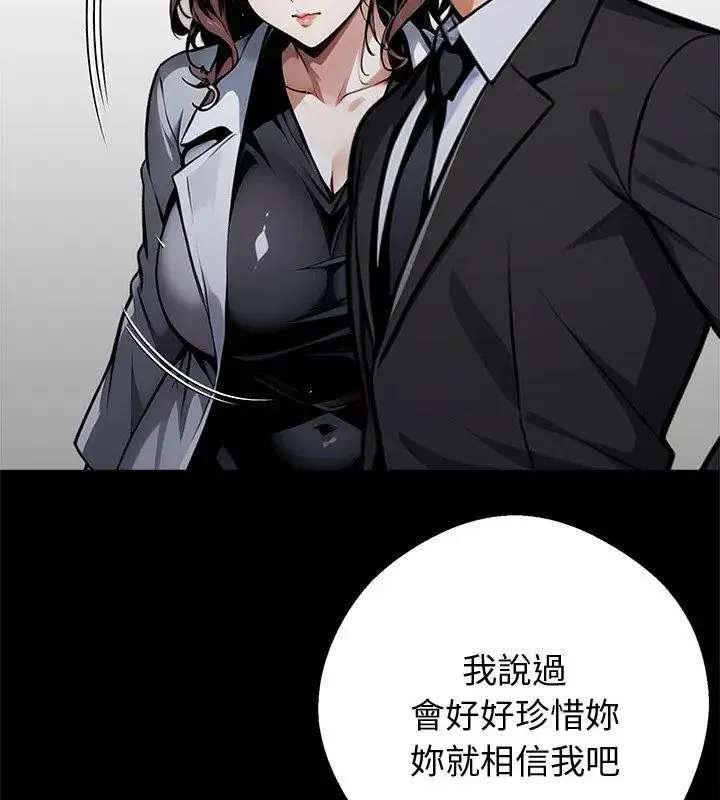 黑道X上班族 - 第68話 - page 33
