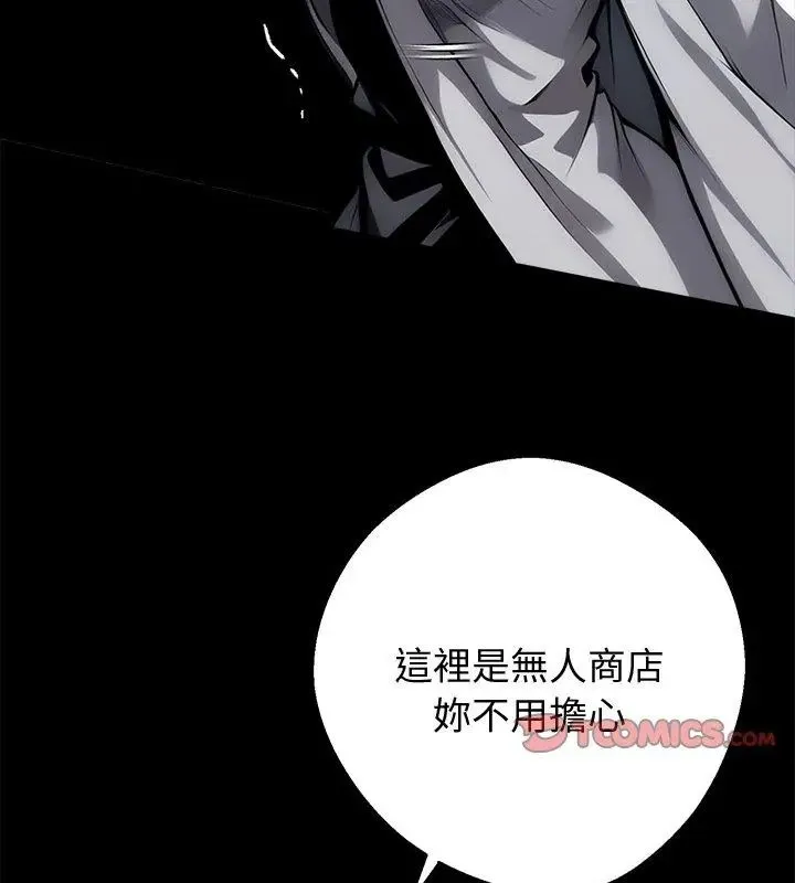 黑道X上班族 - 第68話 - page 51
