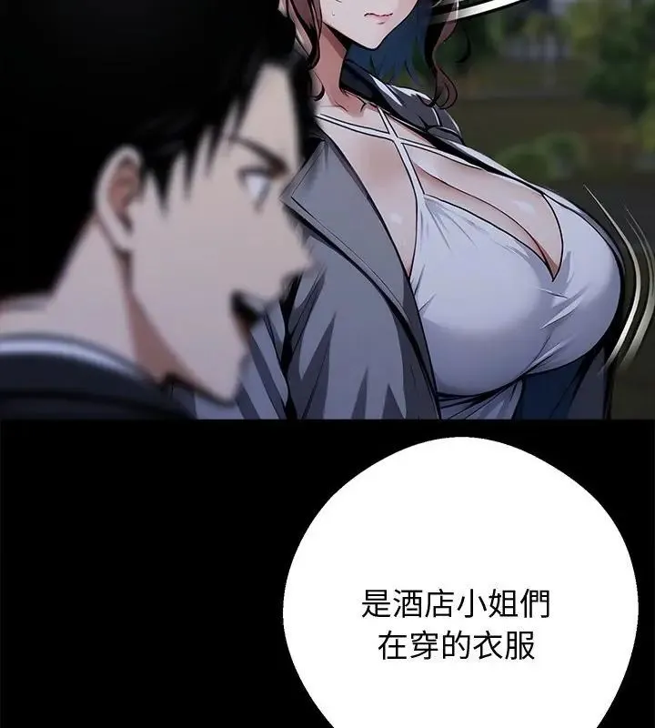 黑道X上班族 - 第68話 - page 91