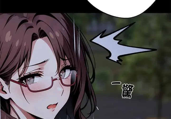 黑道X上班族 - 第68話 - page 92