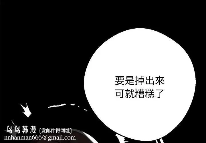 黑道X上班族 - 第68話 - page 101