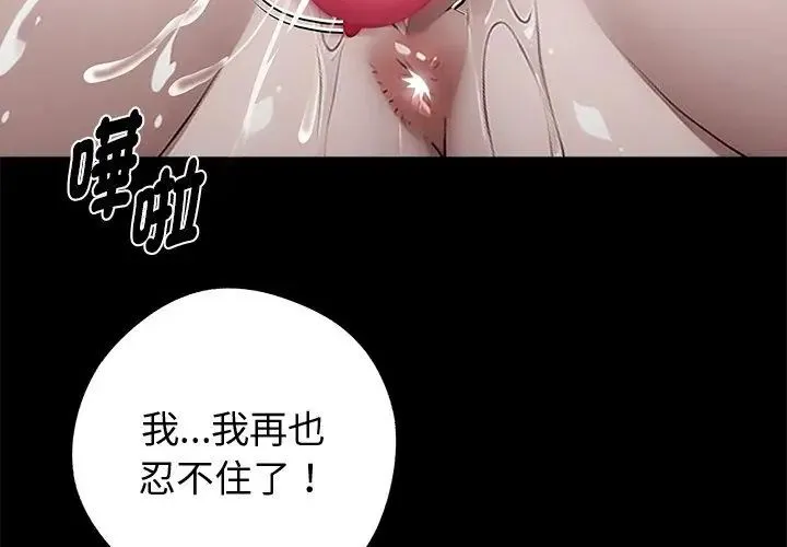 黑道X上班族 - 第68話 - page 146
