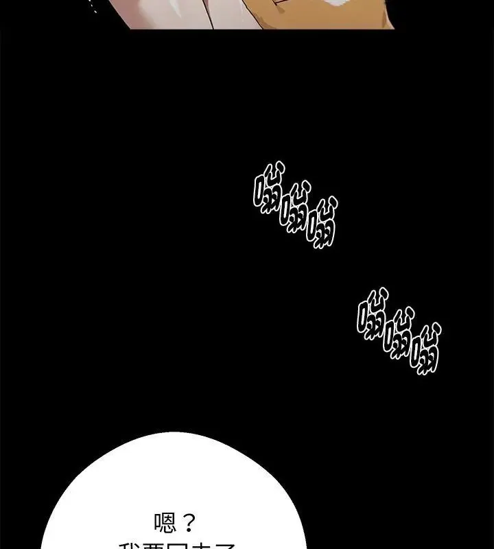 黑道X上班族 - 第68話 - page 148