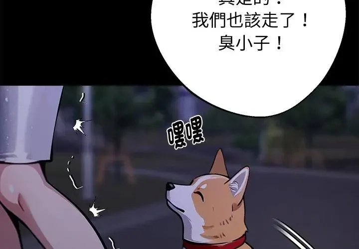 黑道X上班族 - 第68話 - page 152