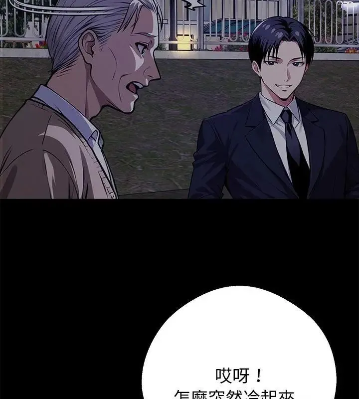 黑道X上班族 - 第68話 - page 160