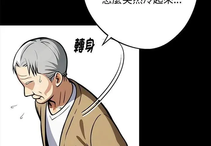 黑道X上班族 - 第68話 - page 161
