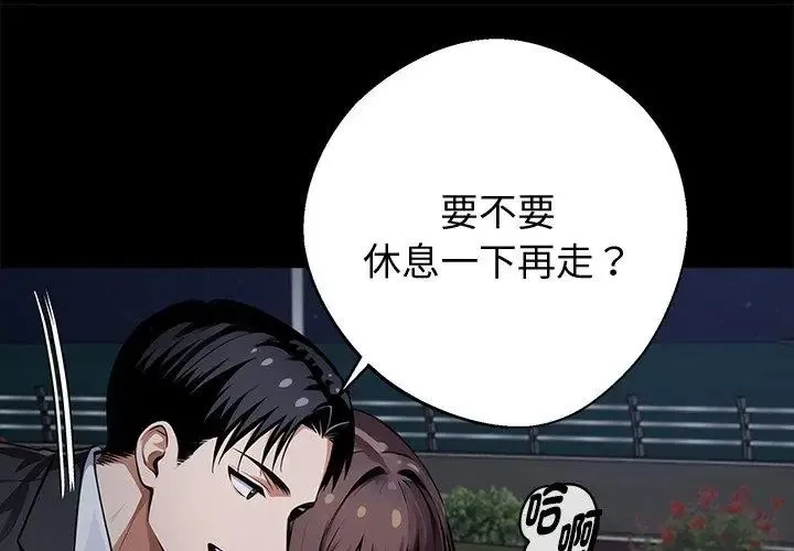 黑道X上班族 - 第68話 - page 170