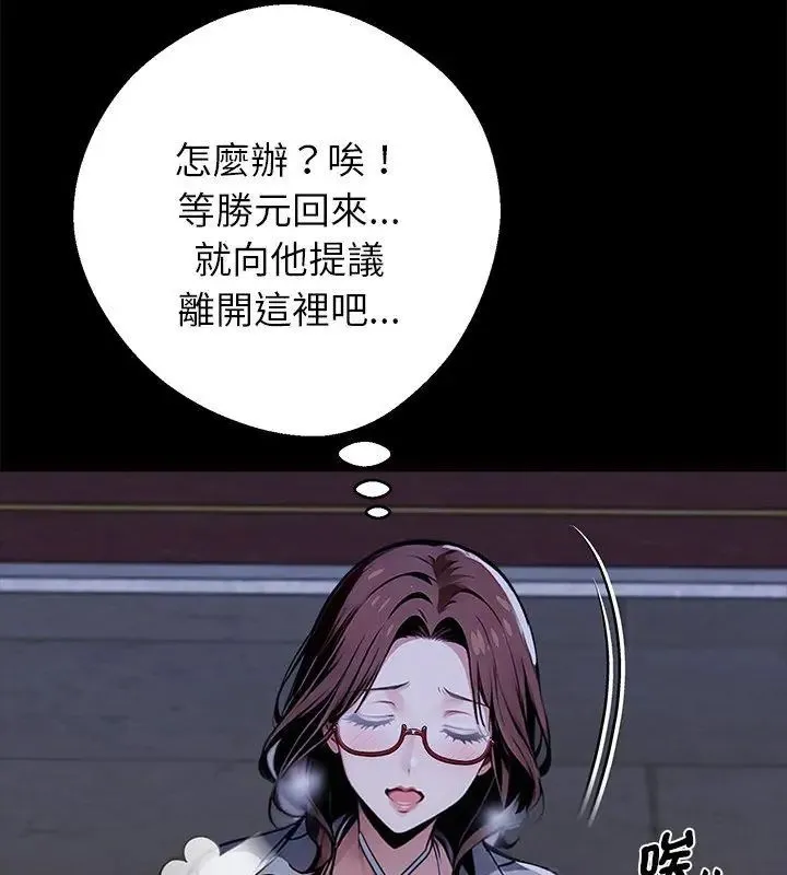 黑道X上班族 - 第68話 - page 192