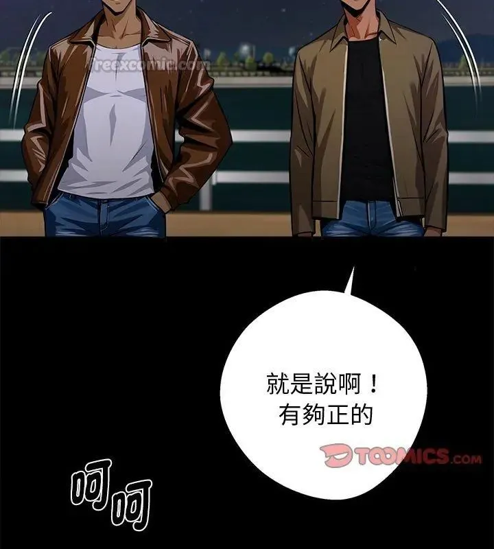 黑道X上班族 - 第68話 - page 195