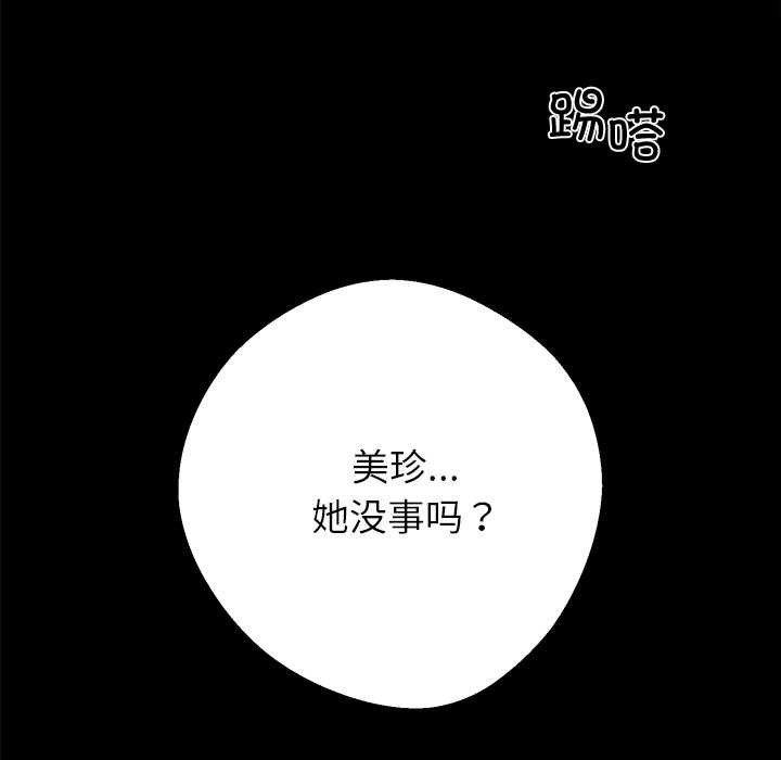 黑道X上班族 - 第43話 - page 5