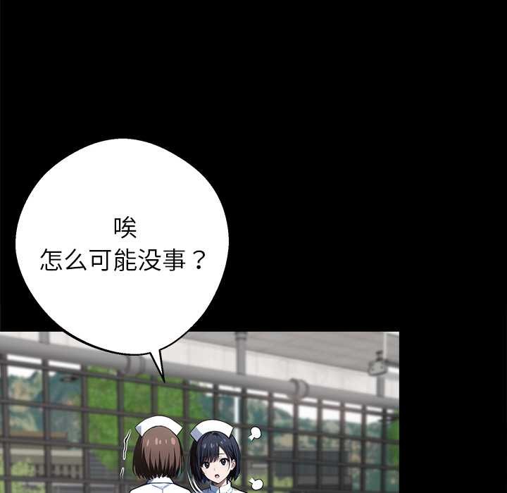 黑道X上班族 - 第43話 - page 6