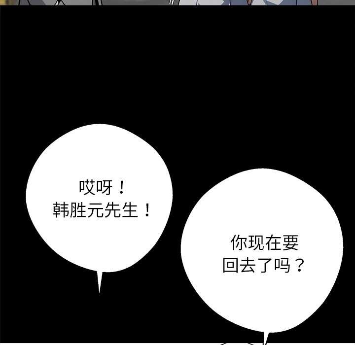 黑道X上班族 - 第43話 - page 9
