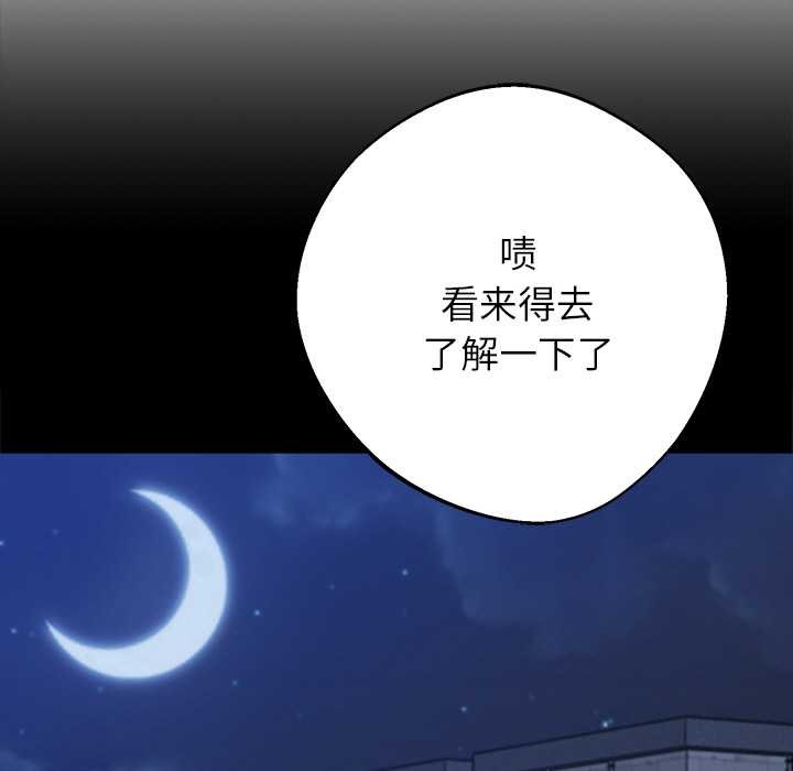 黑道X上班族 - 第43話 - page 23