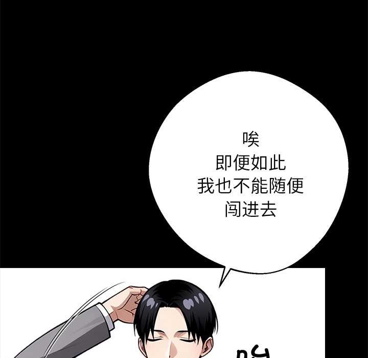 黑道X上班族 - 第43話 - page 33