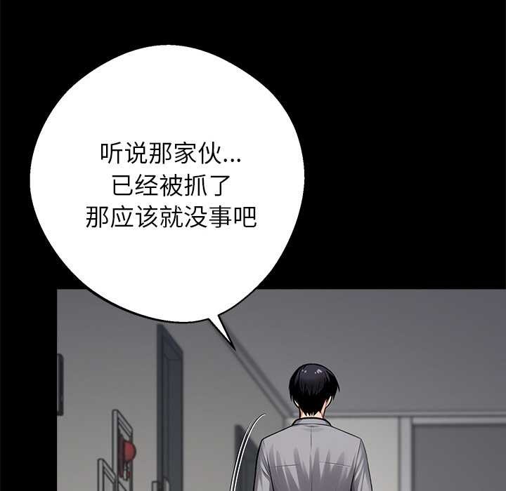 黑道X上班族 - 第43話 - page 35