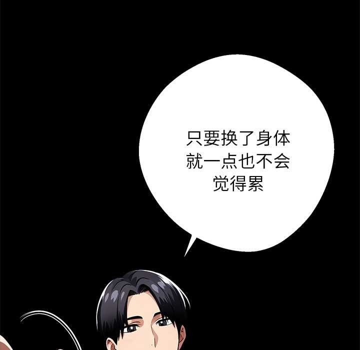 黑道X上班族 - 第43話 - page 54