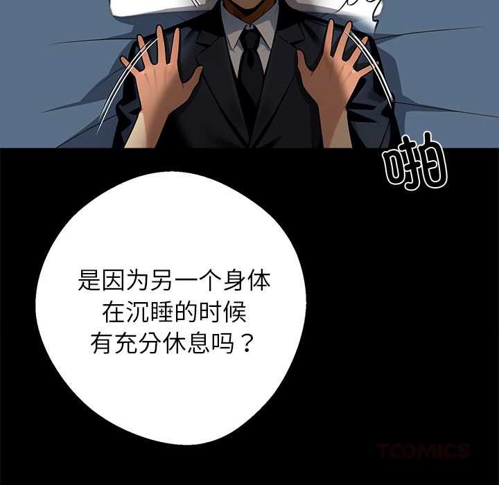 黑道X上班族 - 第43話 - page 57