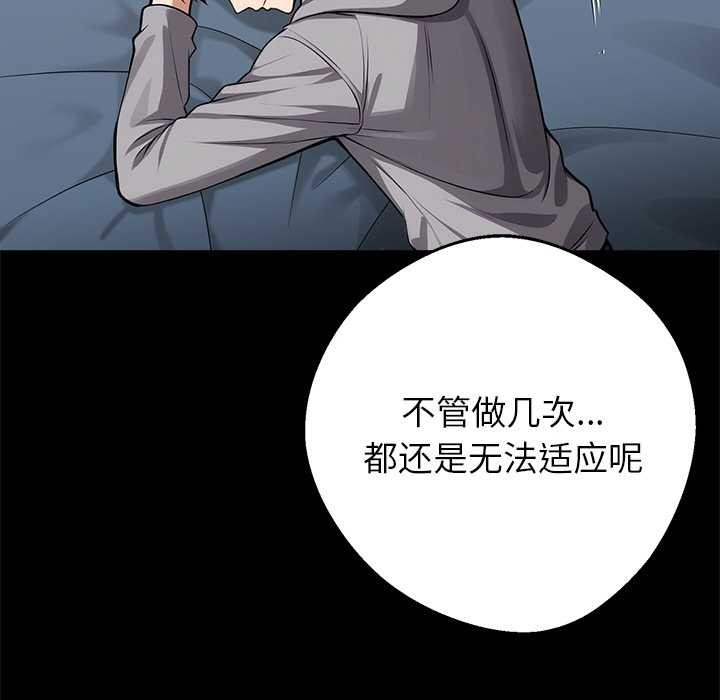 黑道X上班族 - 第43話 - page 68