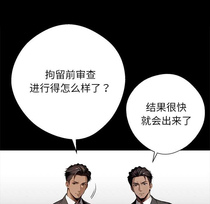 黑道X上班族 - 第43話 - page 72