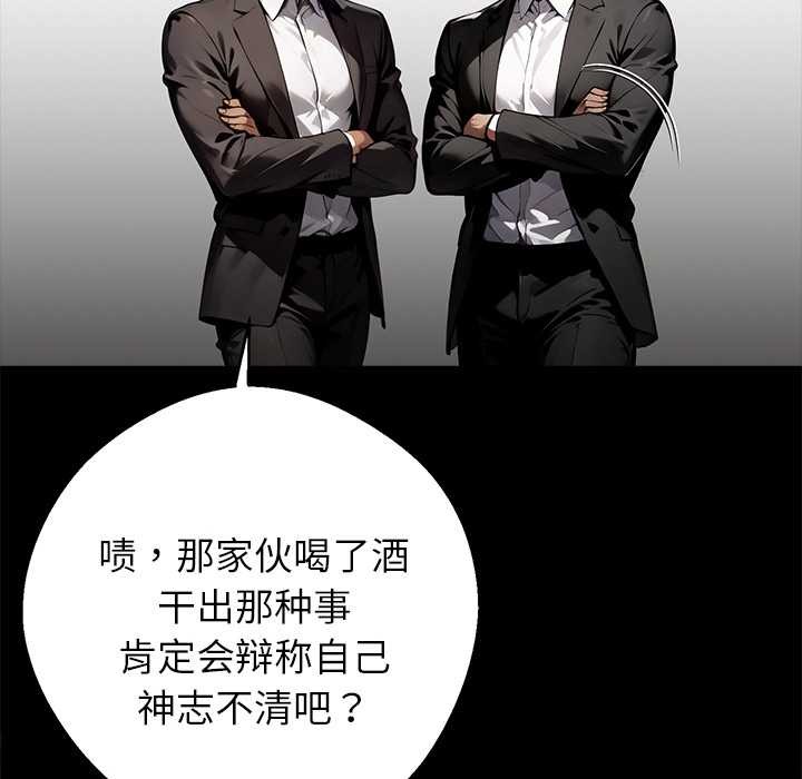 黑道X上班族 - 第43話 - page 73