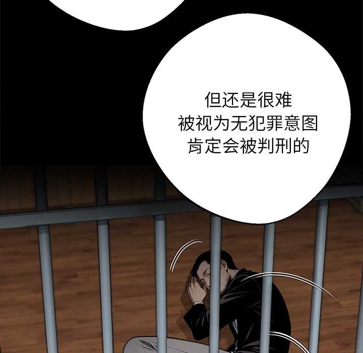 黑道X上班族 - 第43話 - page 74