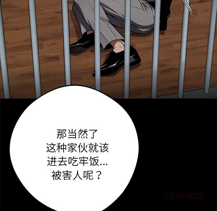 黑道X上班族 - 第43話 - page 75